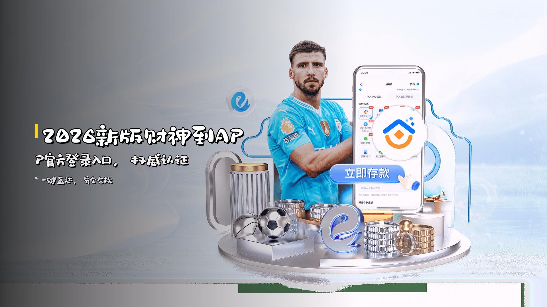 <strong>2026新版</strong>财神到APP官方登录入口，权威认证